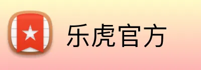 乐虎官方 logo